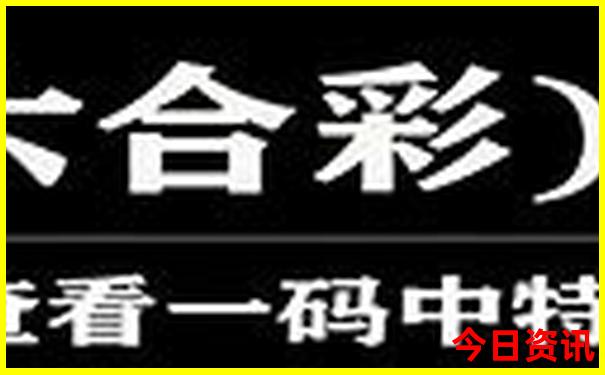 新澳濠江论坛